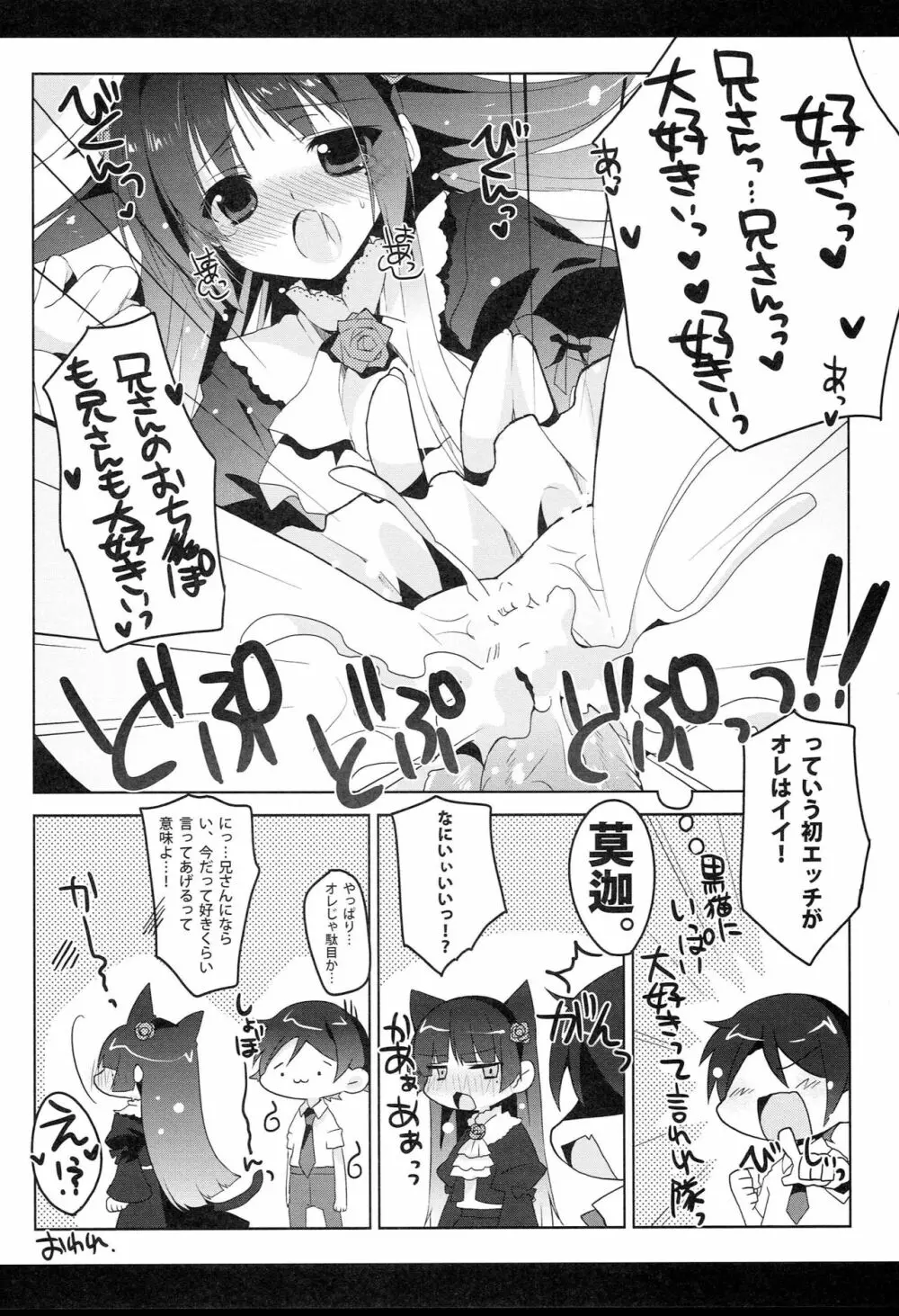 俺たちの妹めいかあDX Page.5