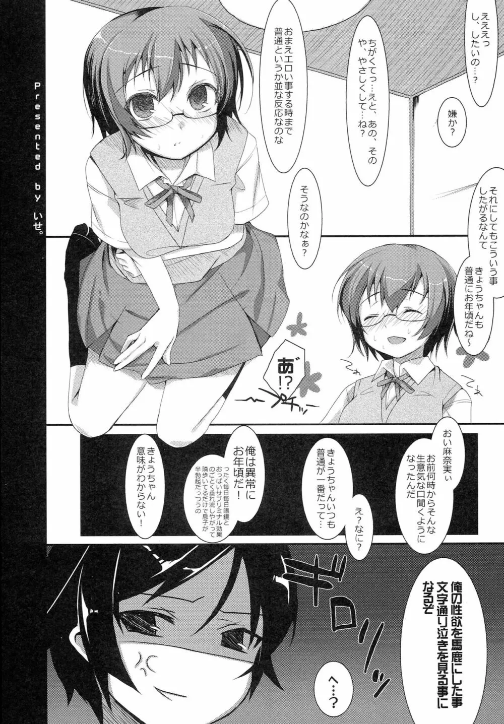 俺たちの妹めいかあDX Page.7