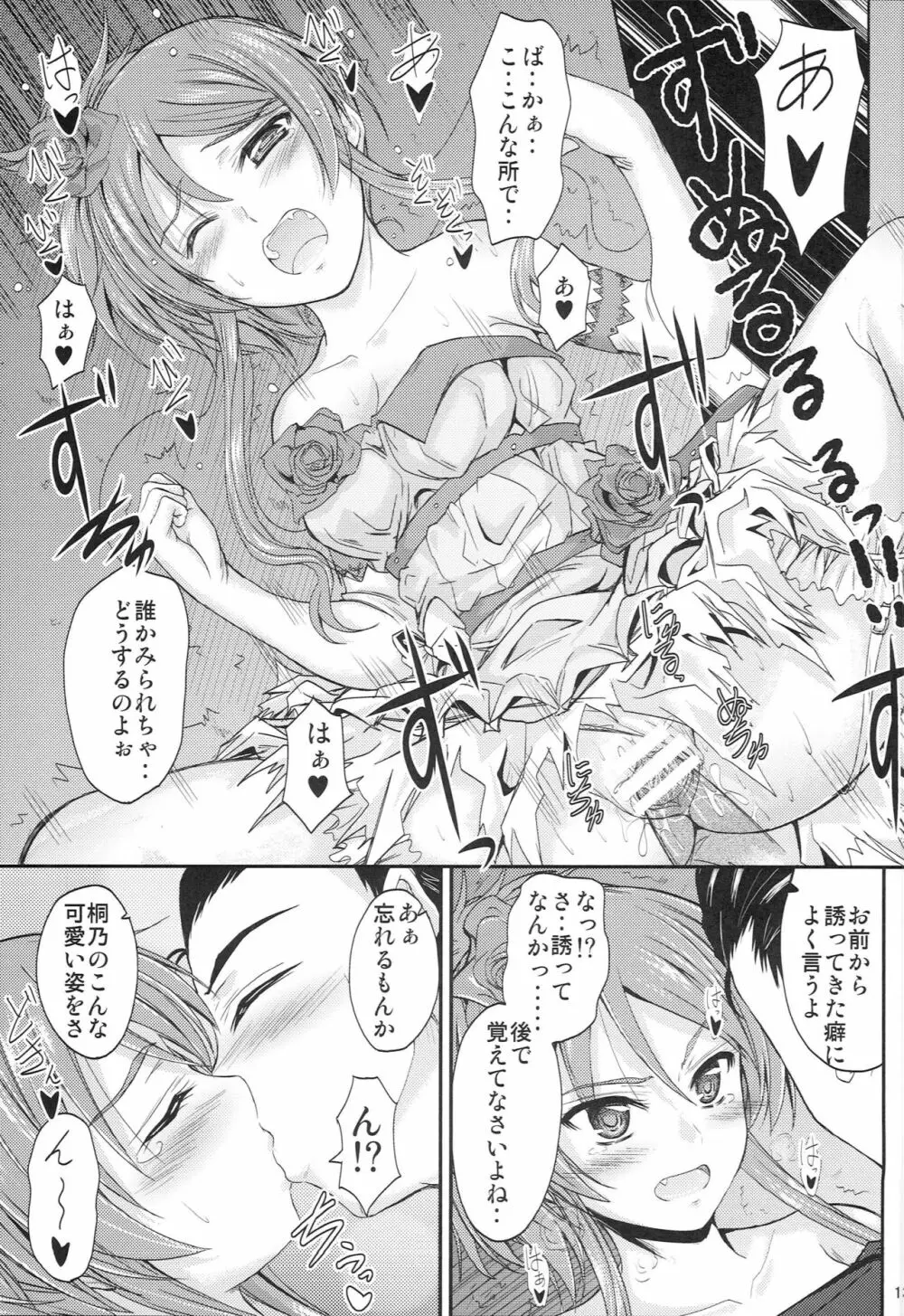 妹×ドキ2ウェディングSP Page.12