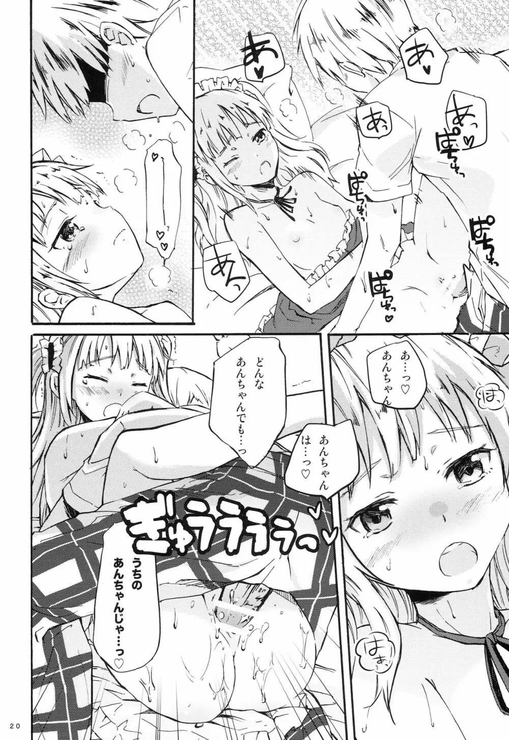 僕の童貞がまた危ない Page.19