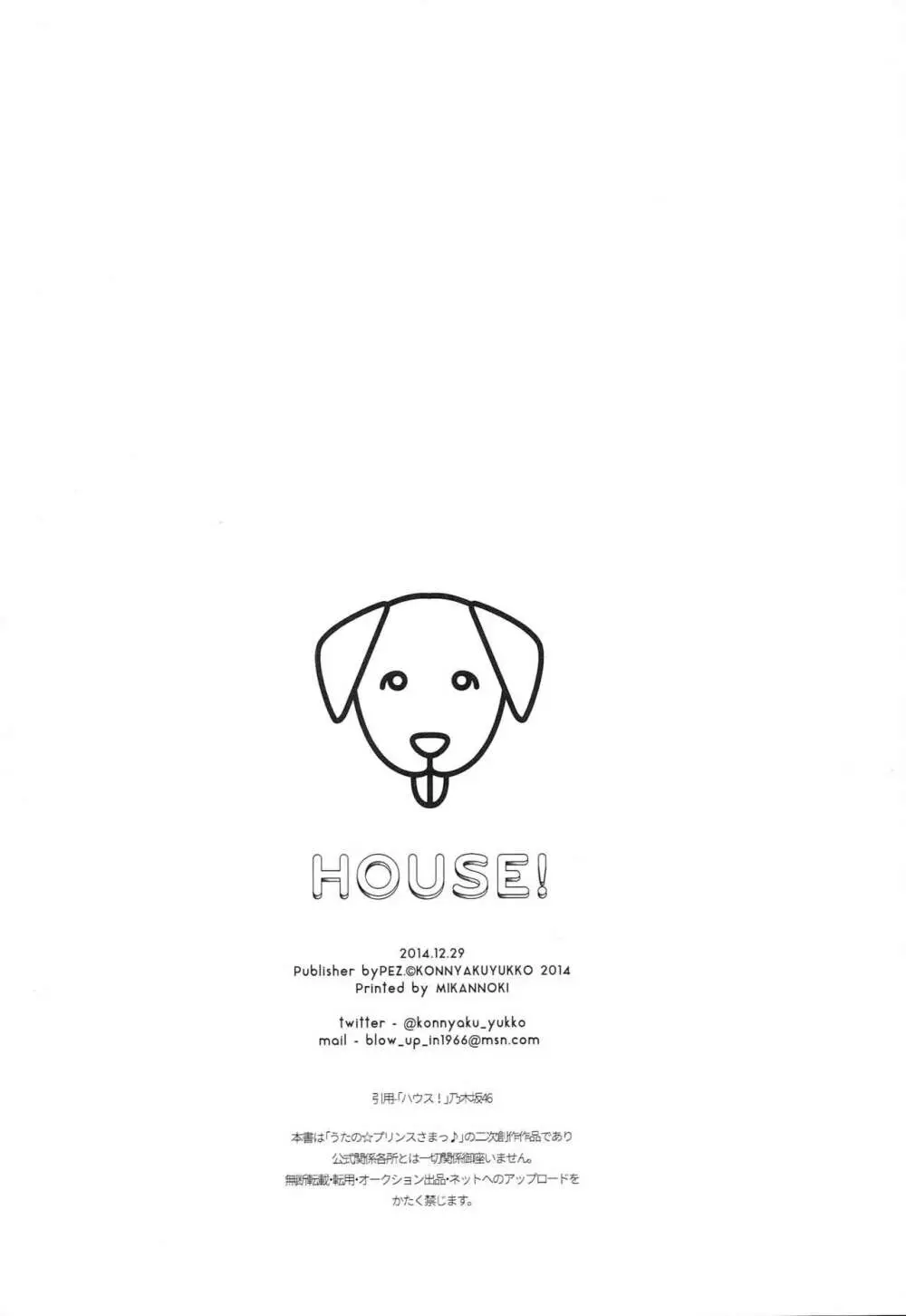 HOUSE! Page.27