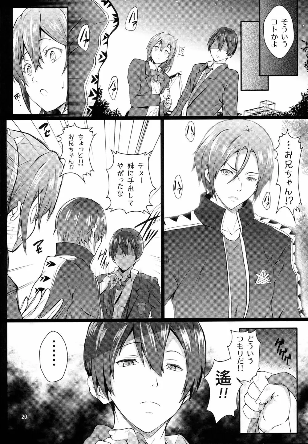 敏感☆マネージャーGO Page.19