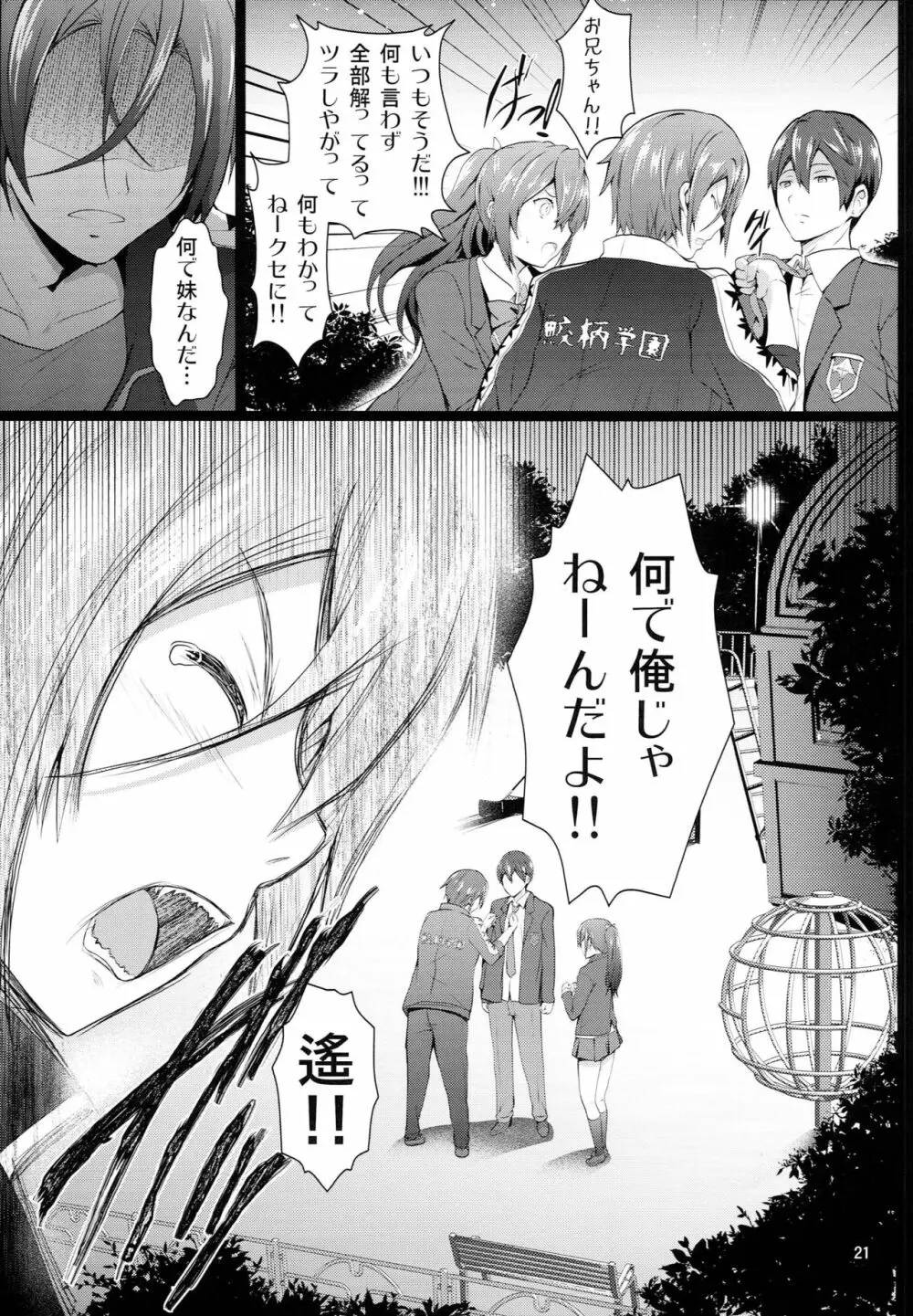 敏感☆マネージャーGO Page.20