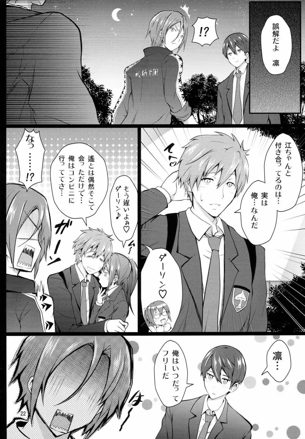 敏感☆マネージャーGO Page.21