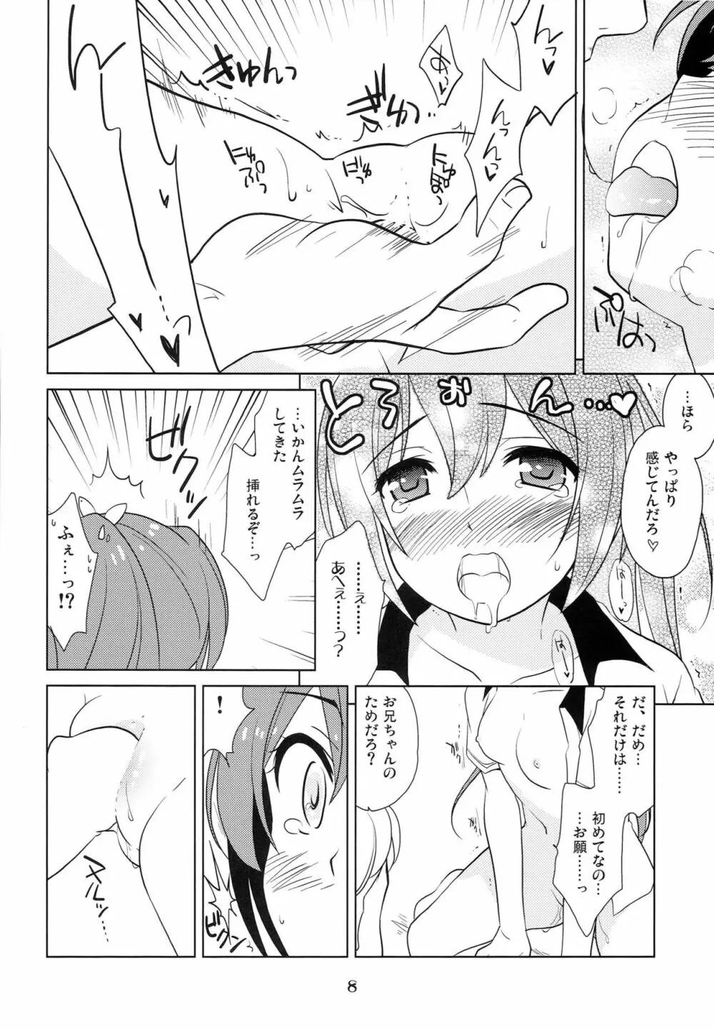 灼熱のコントラスト Page.7