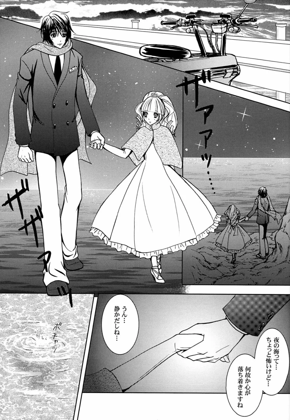 君と俺のキセキ Page.16