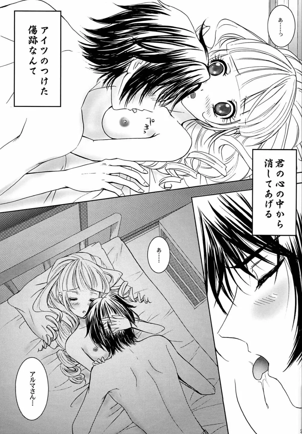 君と俺のキセキ Page.26