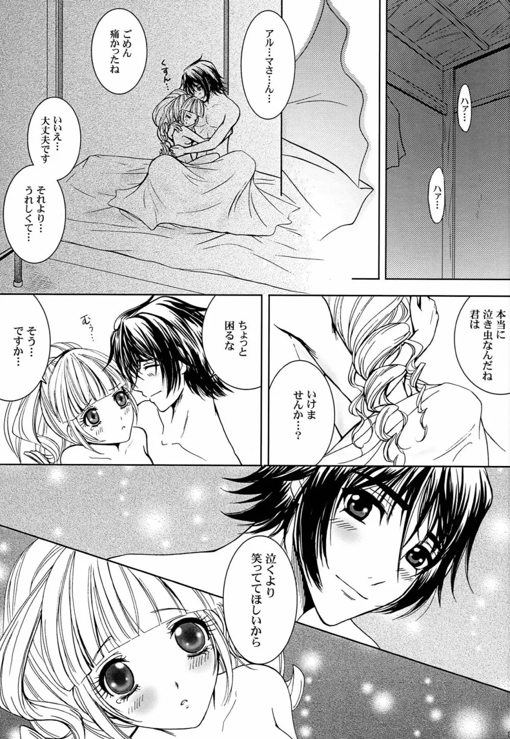 君と俺のキセキ Page.38