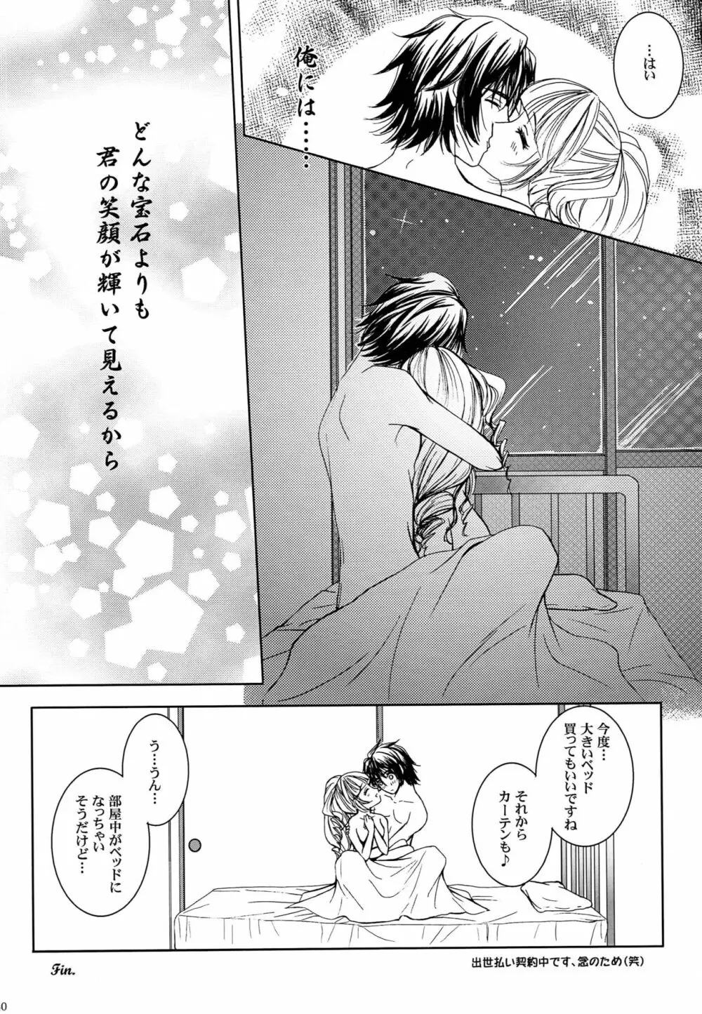 君と俺のキセキ Page.39