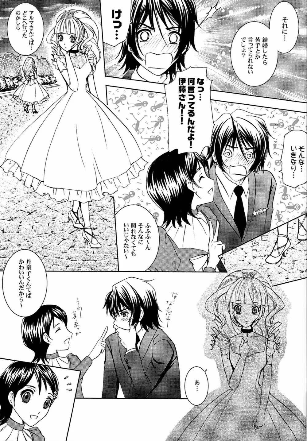 君と俺のキセキ Page.6