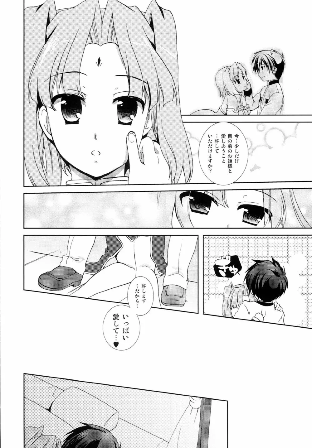 華舞 Page.11