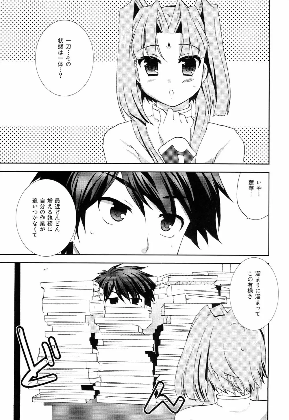 華舞 Page.4