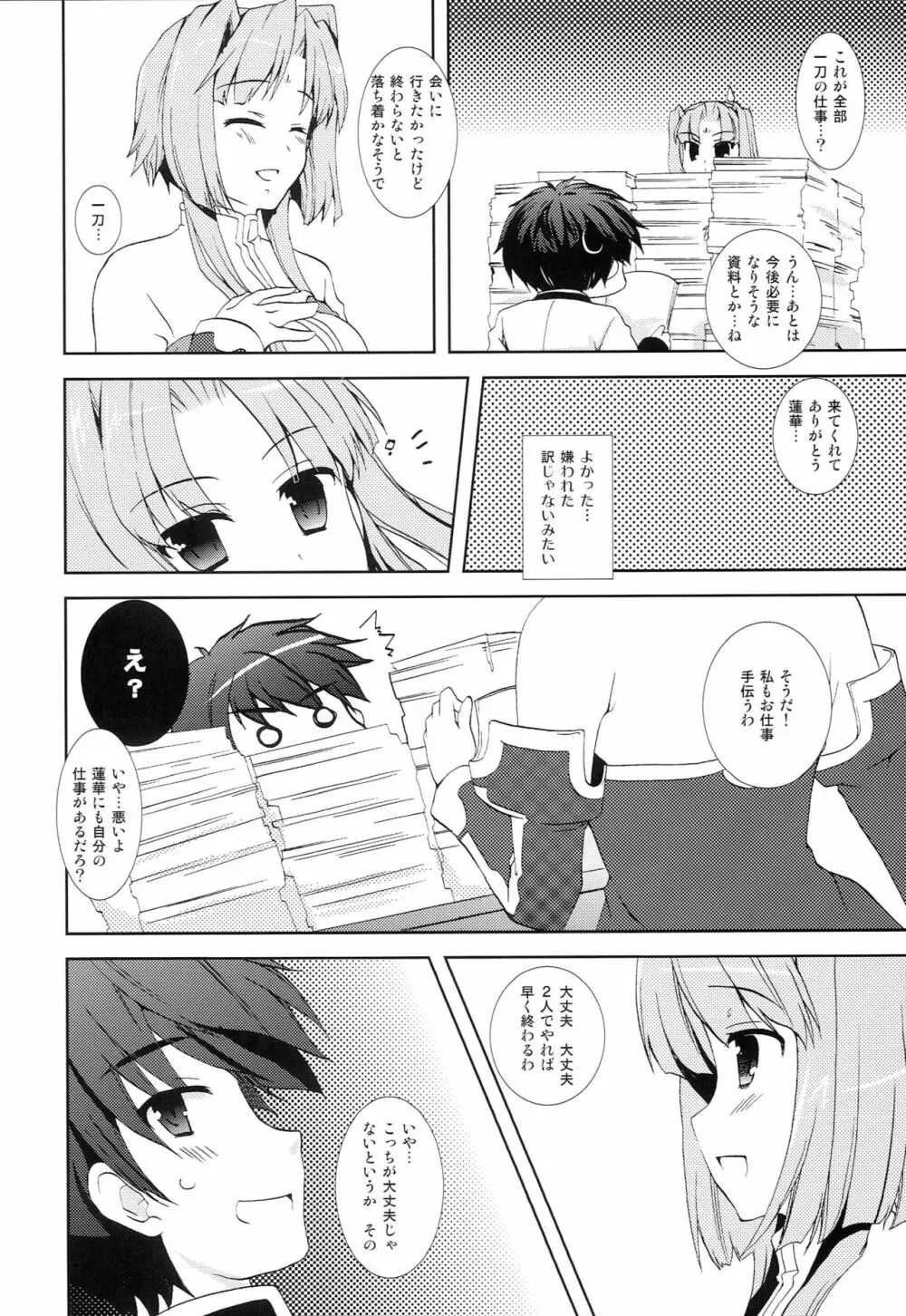 華舞 Page.5