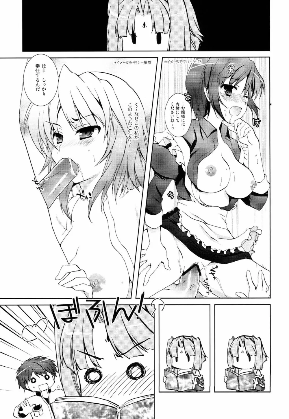 華舞 Page.8