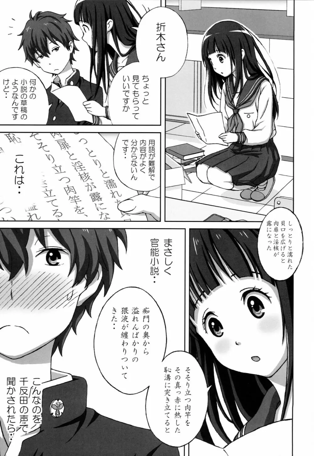 おしえて!折木さん Page.2