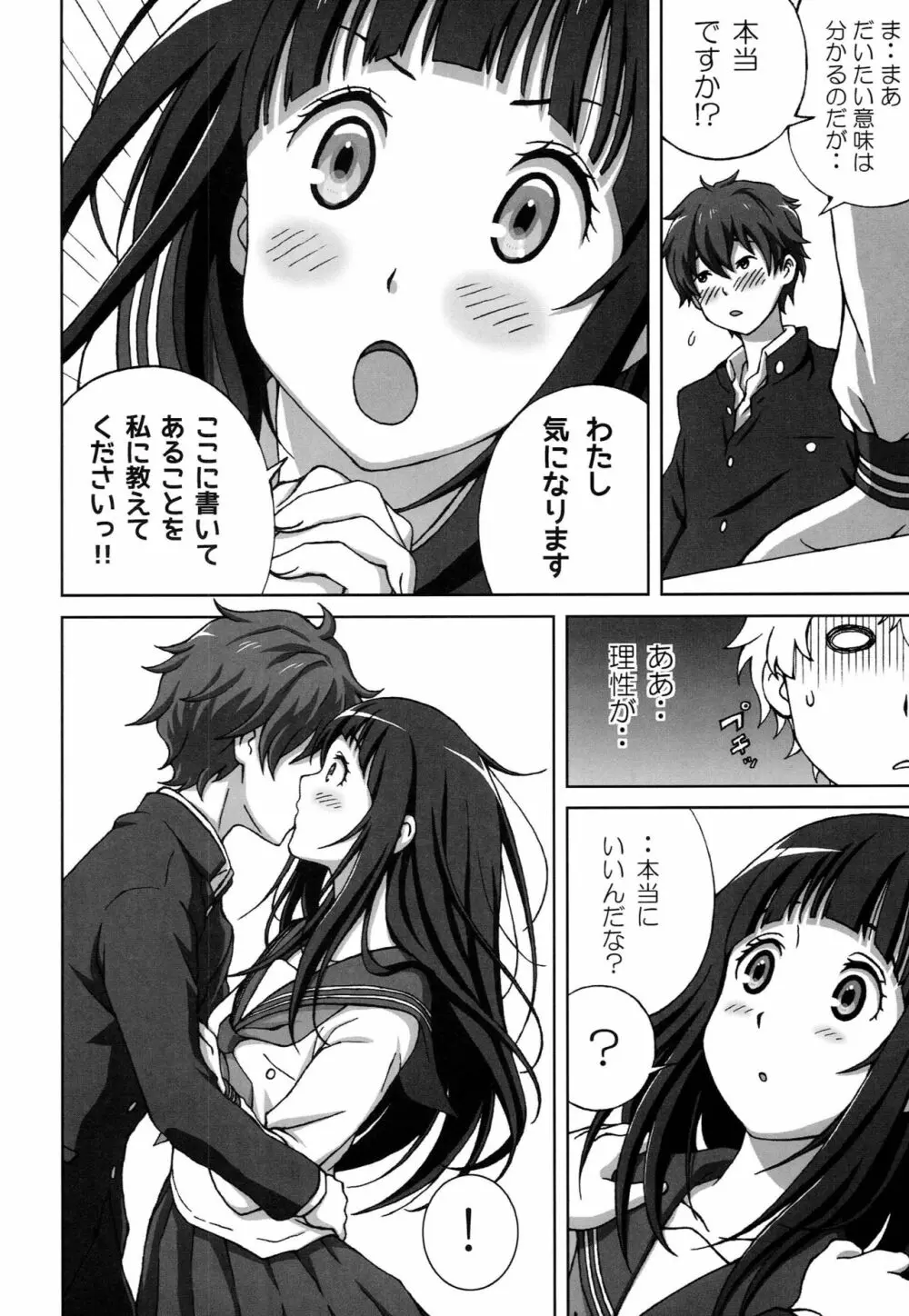 おしえて!折木さん Page.3