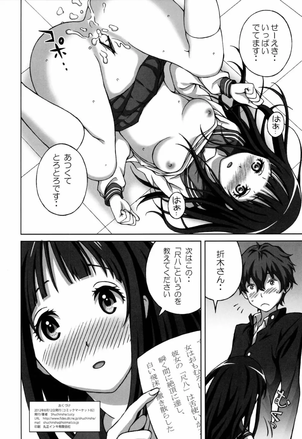 おしえて!折木さん Page.9