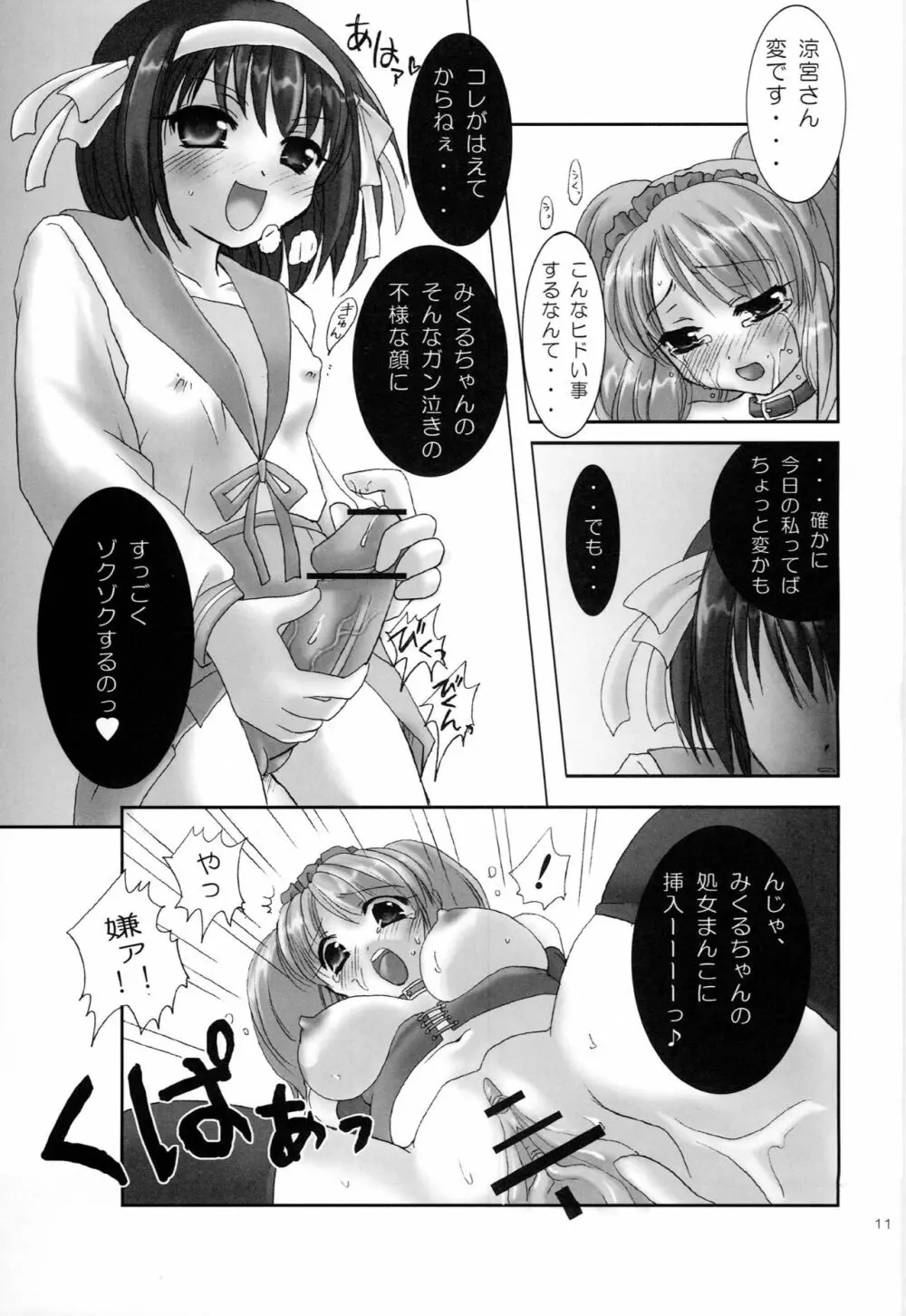 涼宮ハルヒの雌奴隷 Page.10