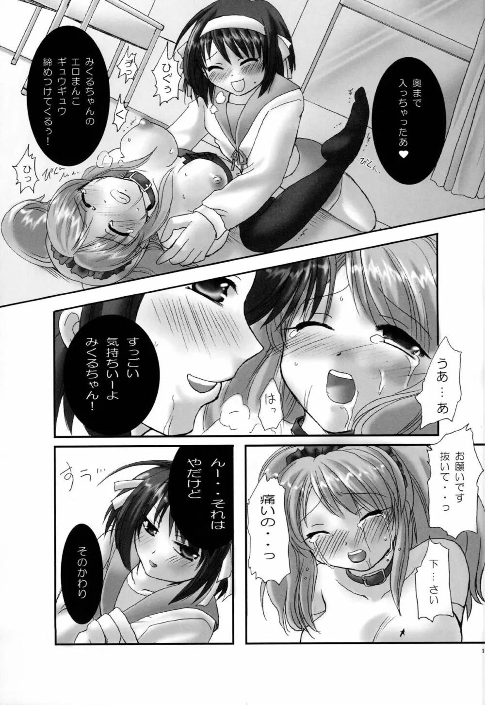 涼宮ハルヒの雌奴隷 Page.12