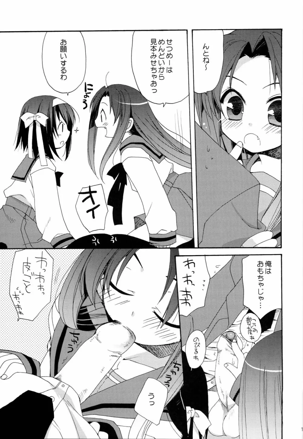 WORLD JACK Page.14