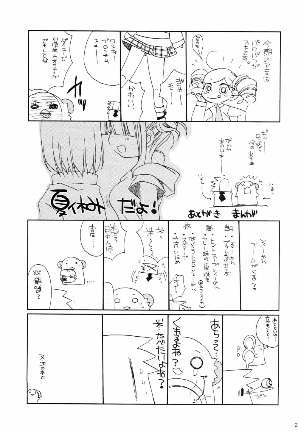 WORLD JACK Page.20