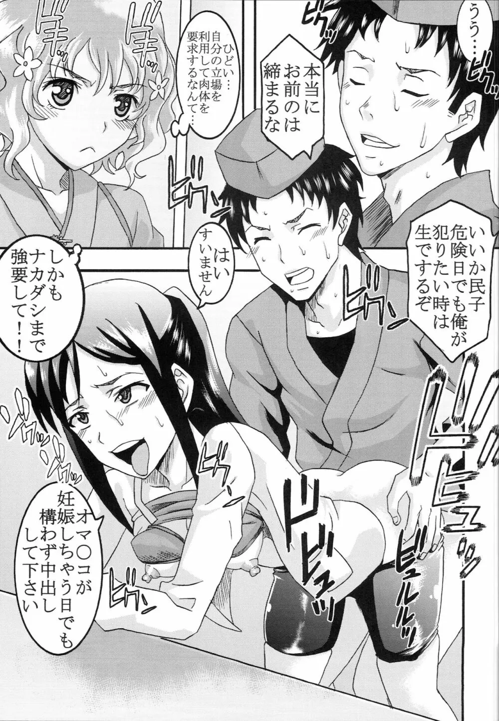 乱れ咲くいろは 1 Page.12