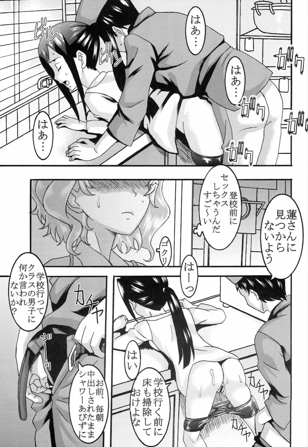 乱れ咲くいろは 1 Page.14