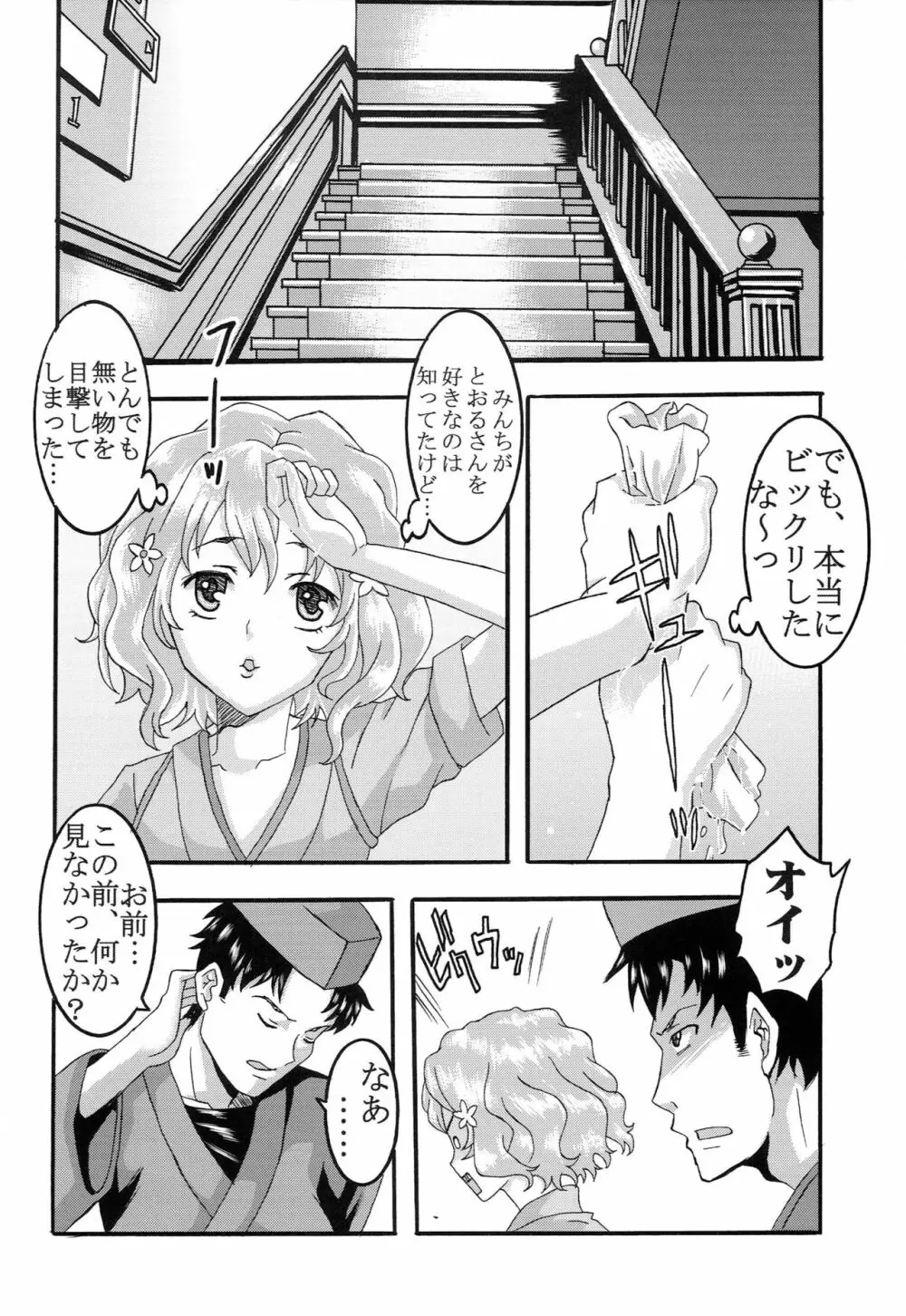 乱れ咲くいろは 1 Page.15