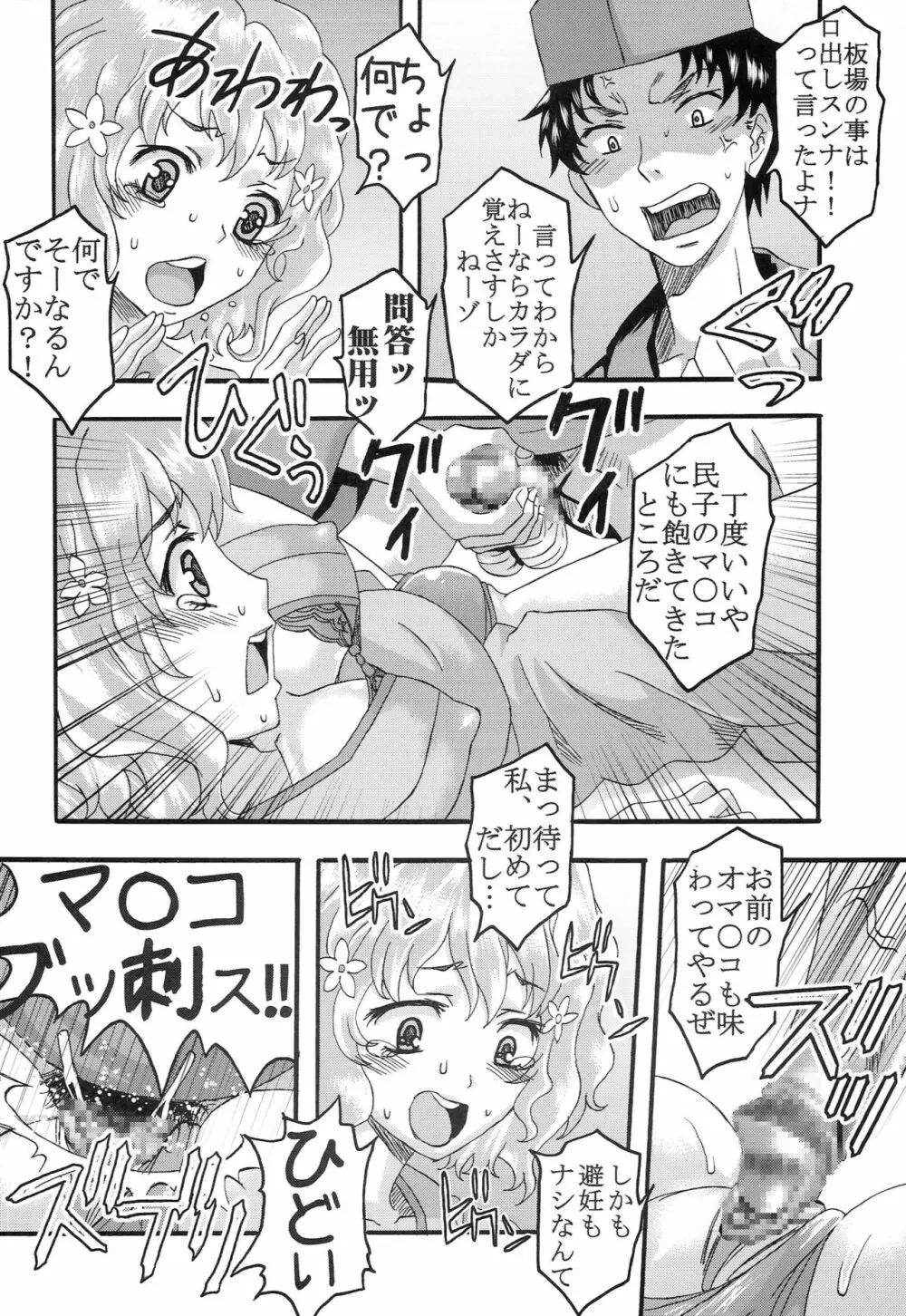 乱れ咲くいろは 1 Page.17