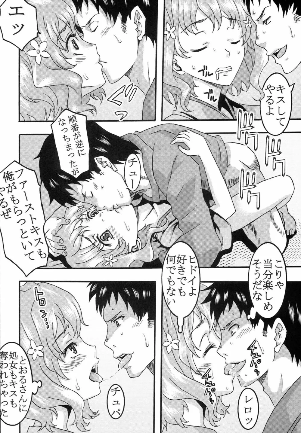 乱れ咲くいろは 1 Page.27