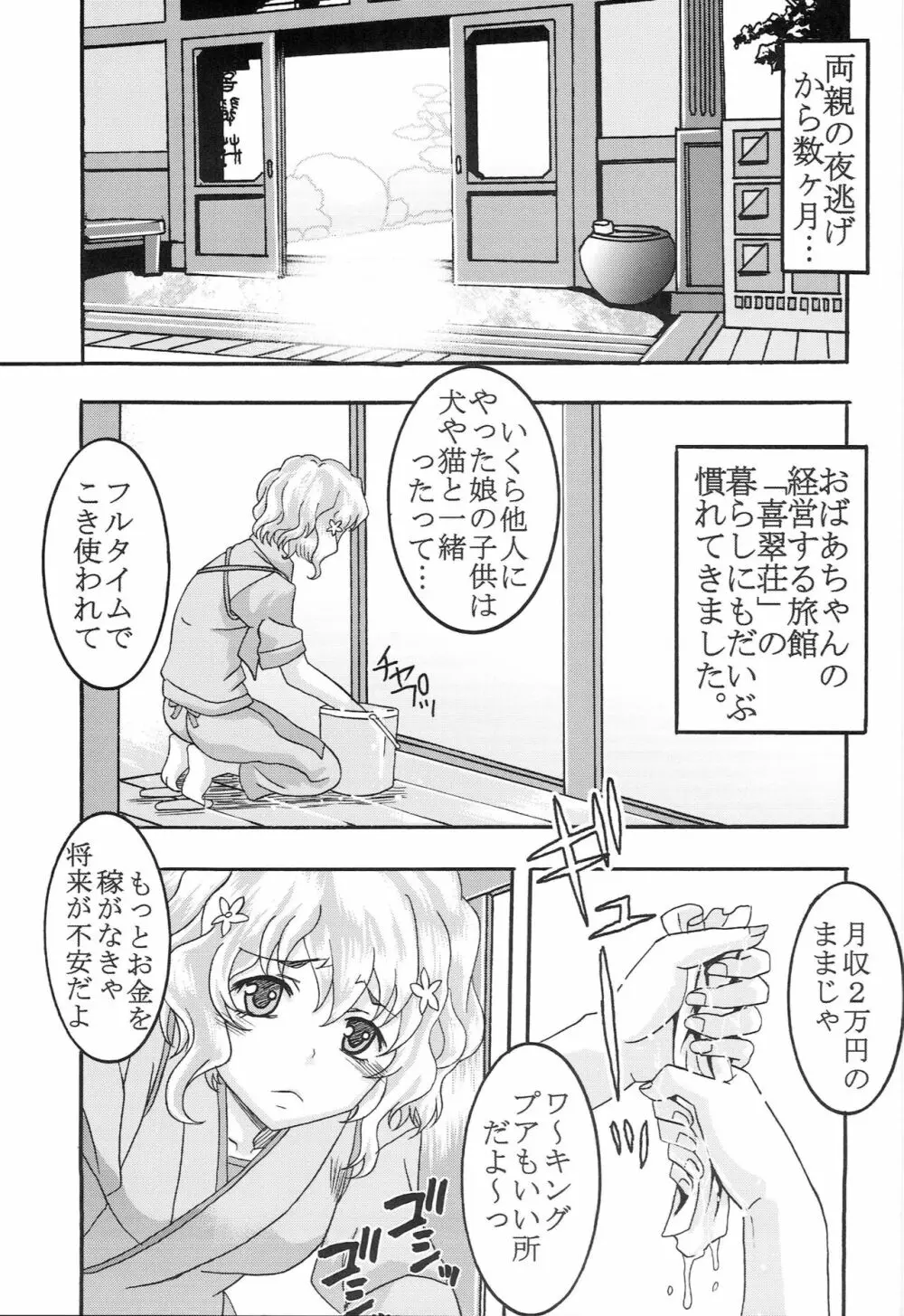 乱れ咲くいろは 1 Page.4