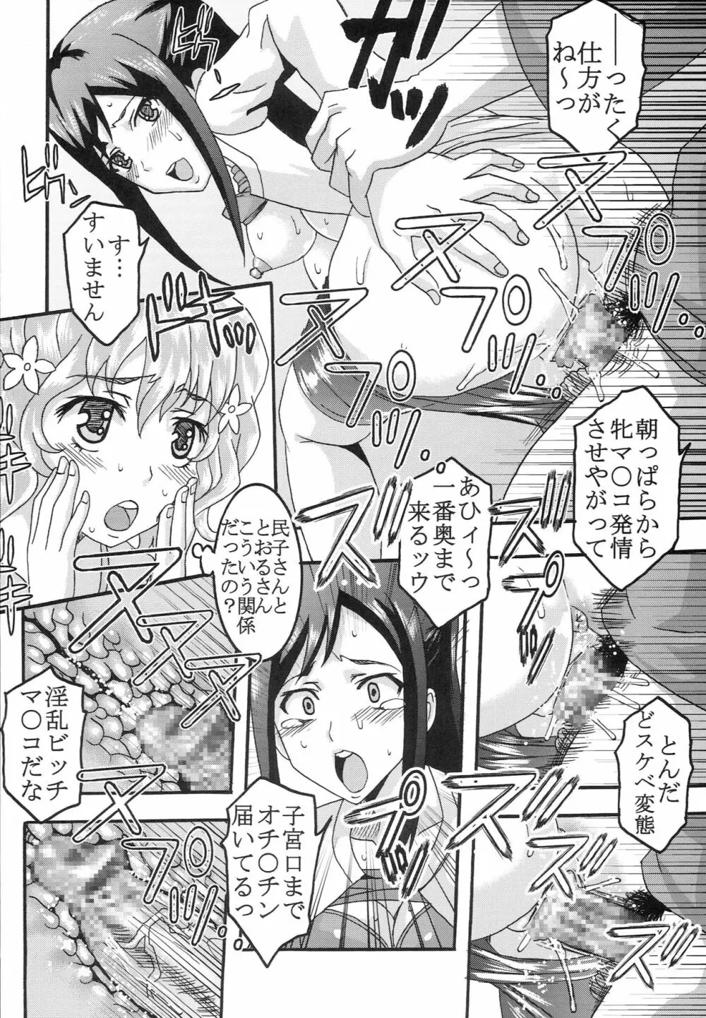 乱れ咲くいろは 1 Page.7