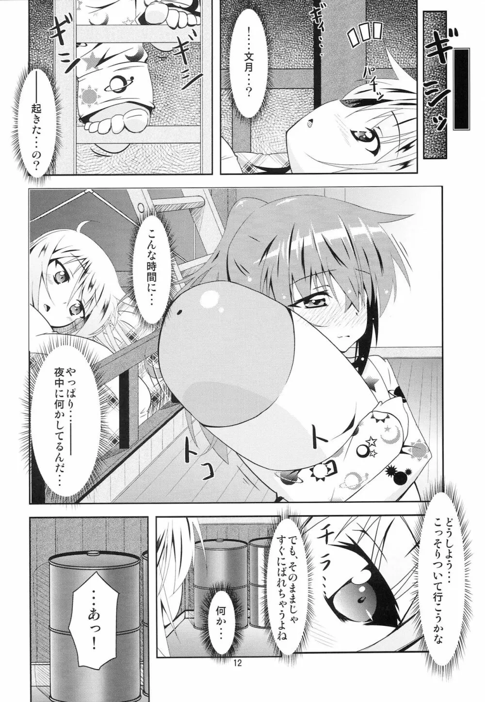 艦娘大海令第二号 Page.11