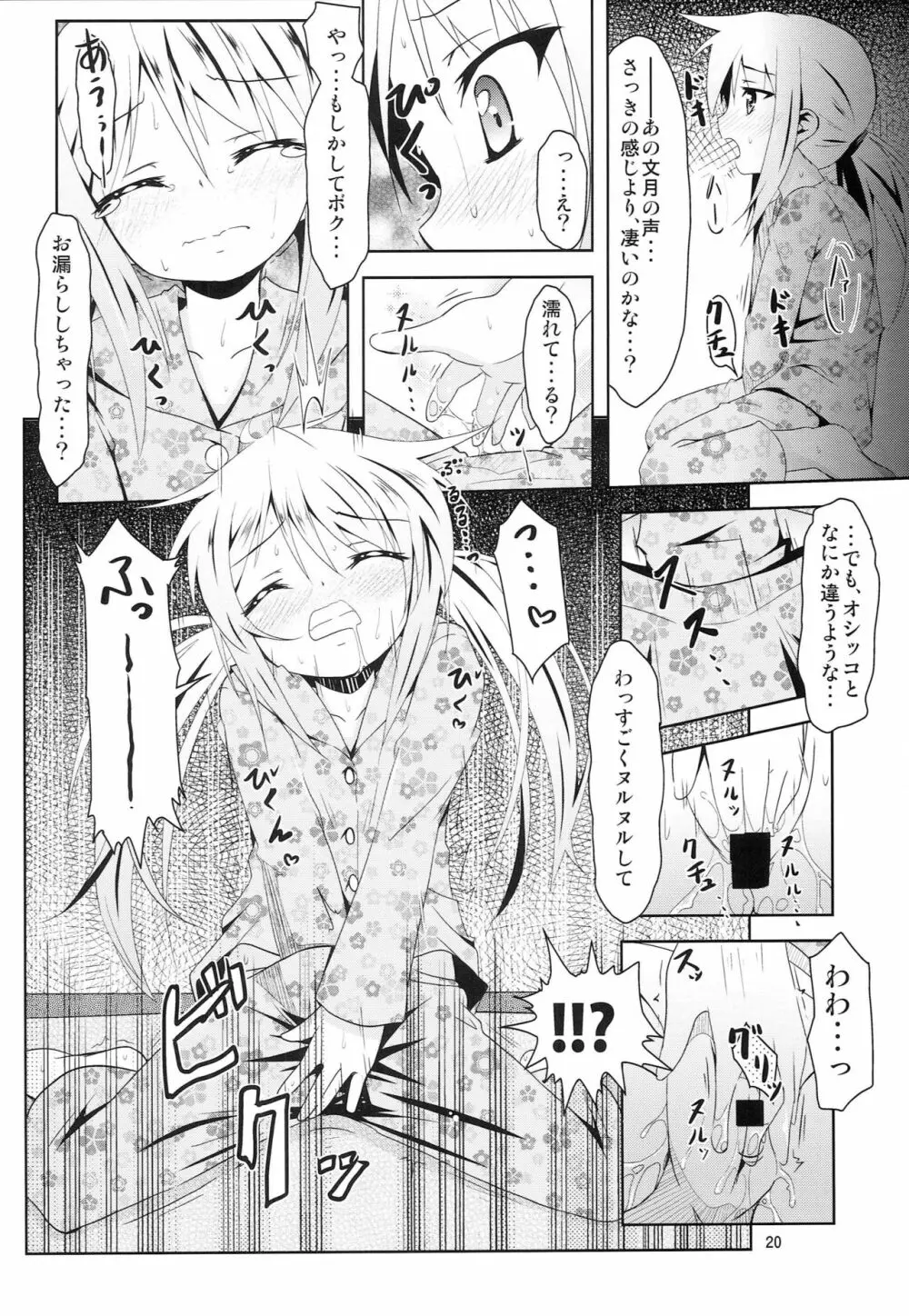 艦娘大海令第二号 Page.19