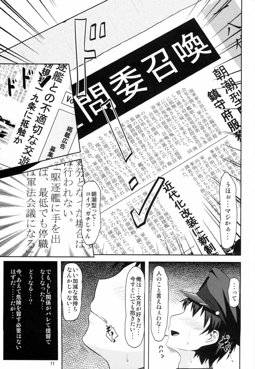 艦娘大海令第四号 Page.10