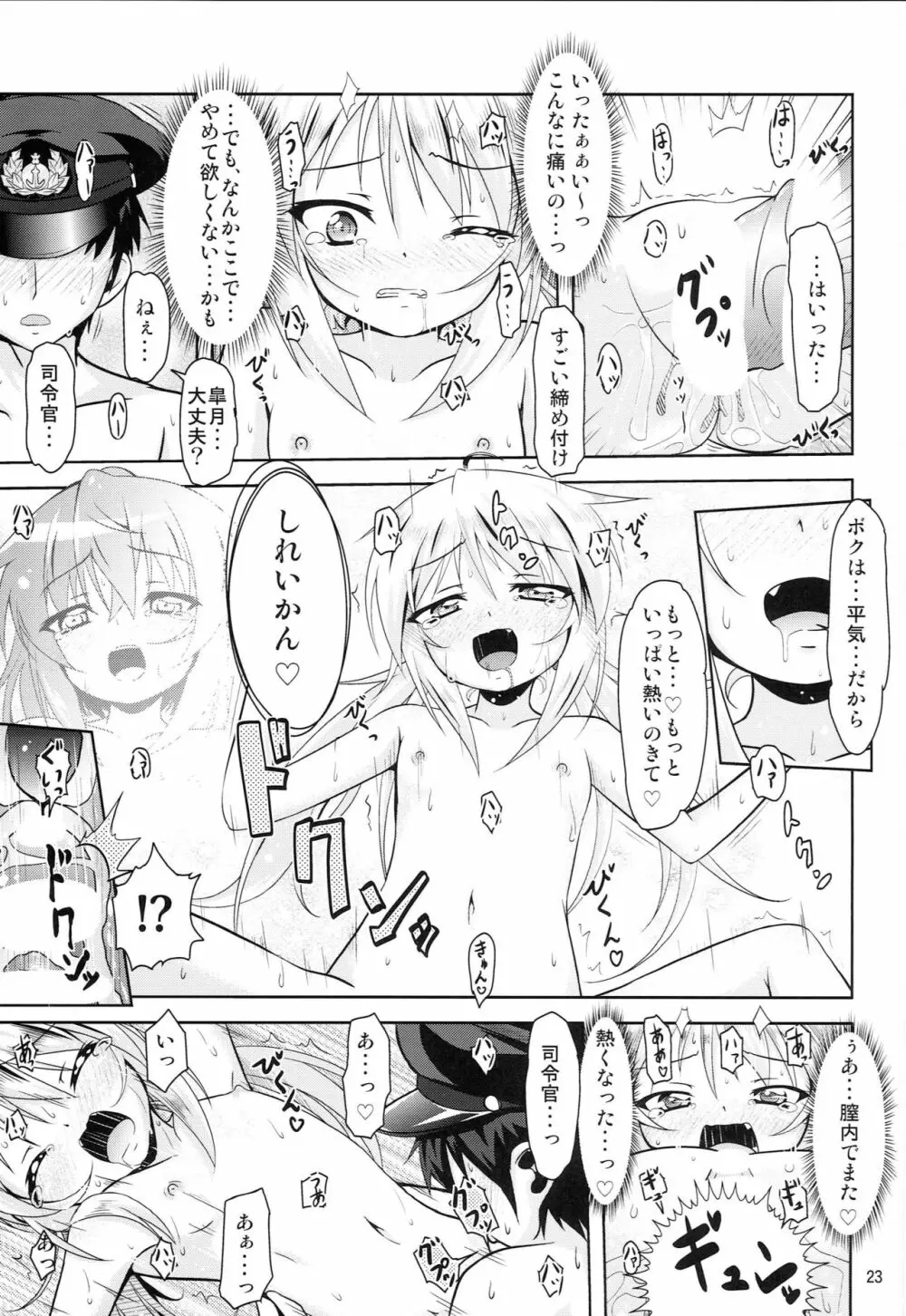 艦娘大海令第四号 Page.22