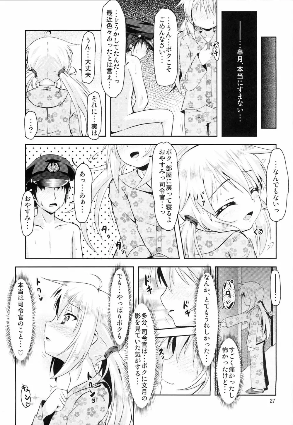 艦娘大海令第四号 Page.26