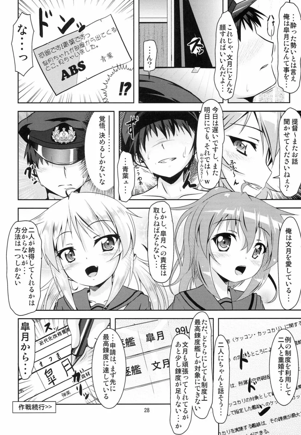 艦娘大海令第四号 Page.27