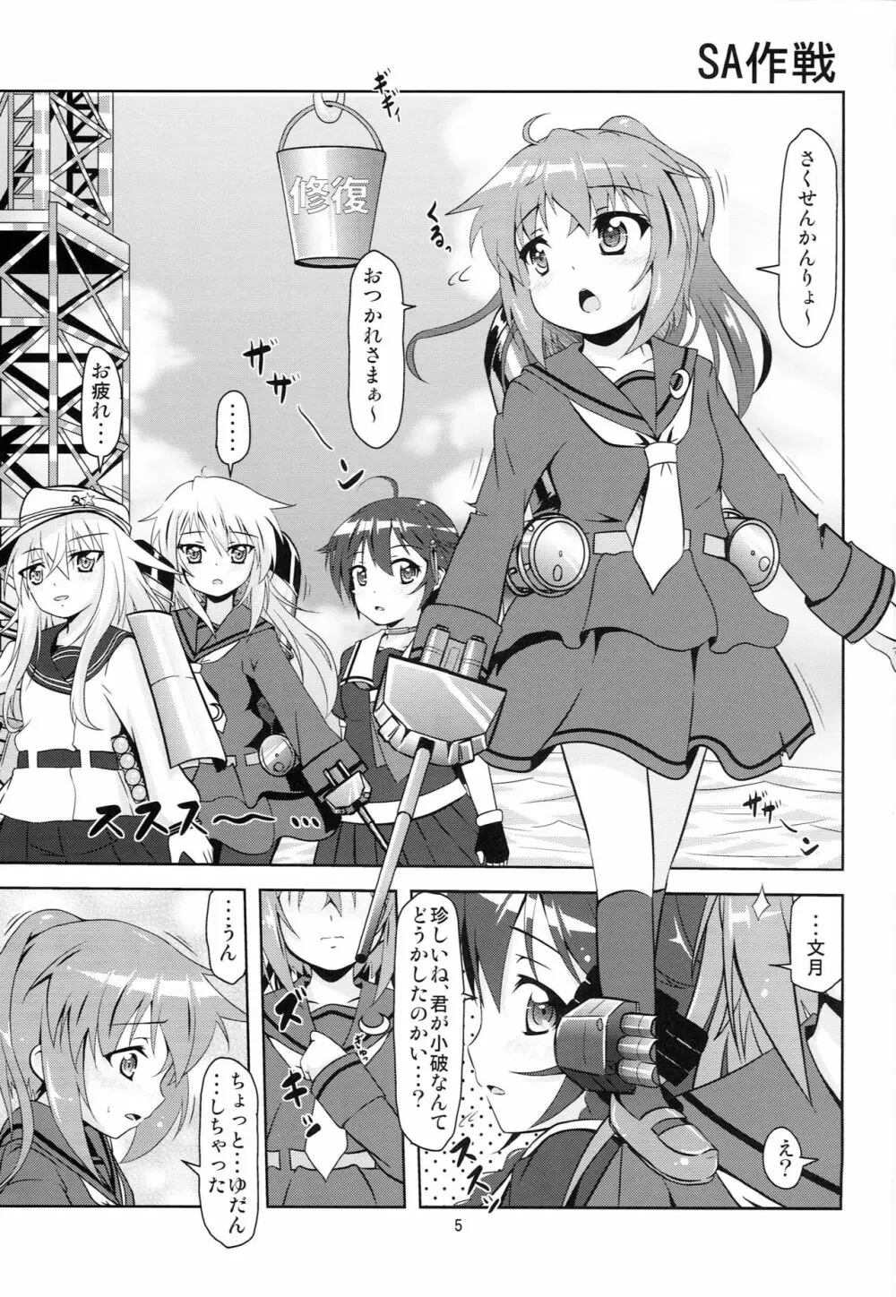 艦娘大海令第四号 Page.4