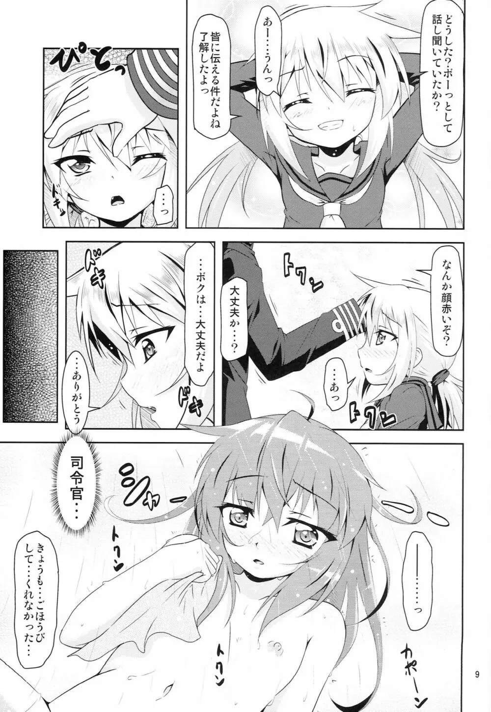 艦娘大海令第四号 Page.8