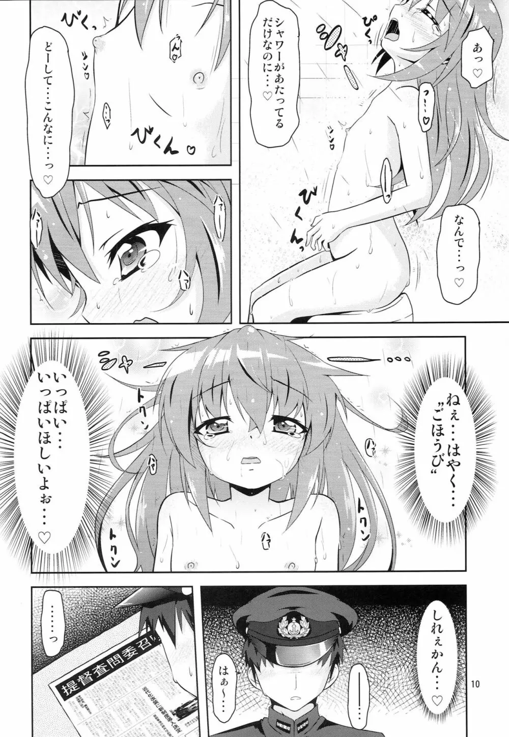 艦娘大海令第四号 Page.9