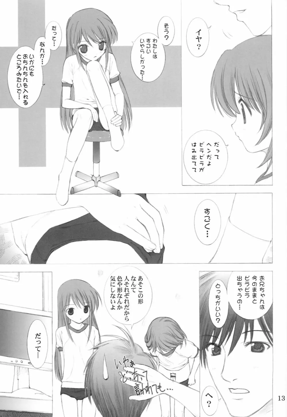 ぺぱーみんと Page.12