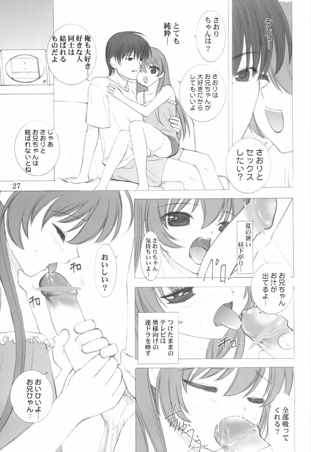 ぺぱーみんと Page.26