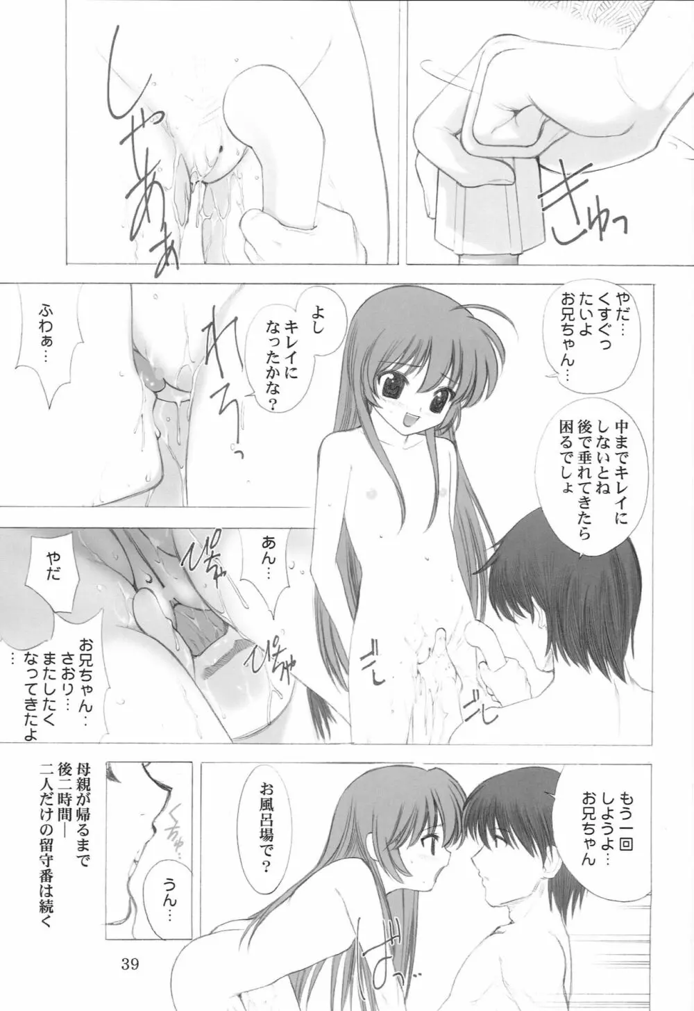 ぺぱーみんと Page.38