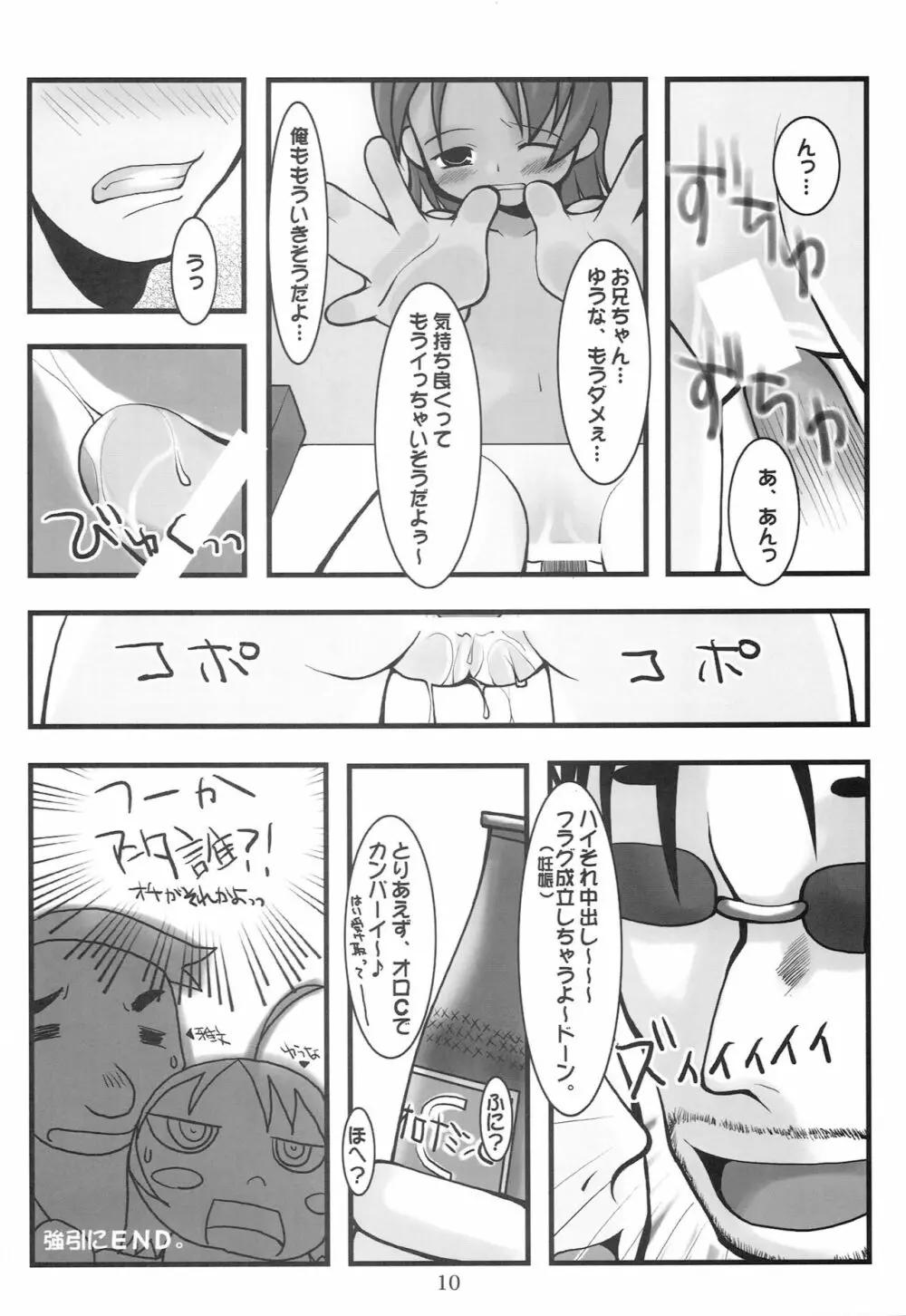 ぺぱーみんと Page.9