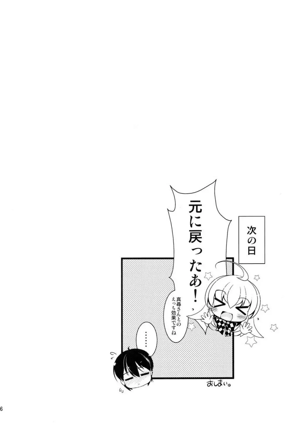 小さくなっても犯罪じゃないんですよ! Page.15