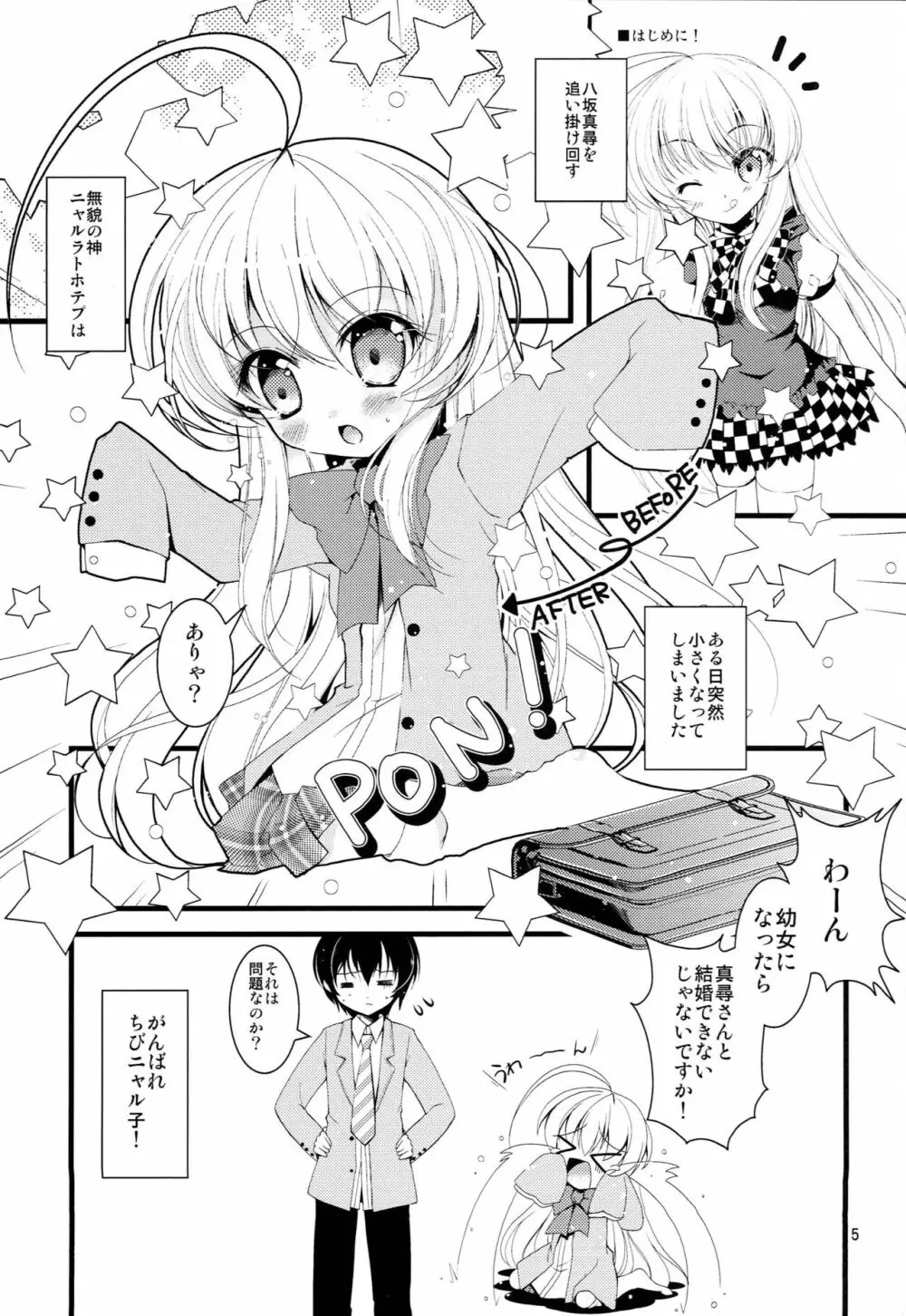 小さくなっても犯罪じゃないんですよ! Page.4