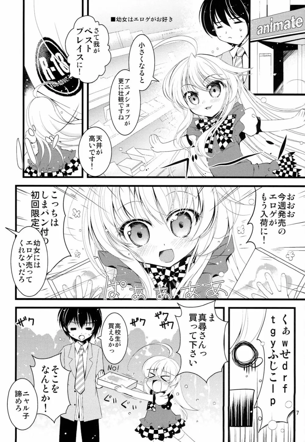 小さくなっても犯罪じゃないんですよ! Page.6