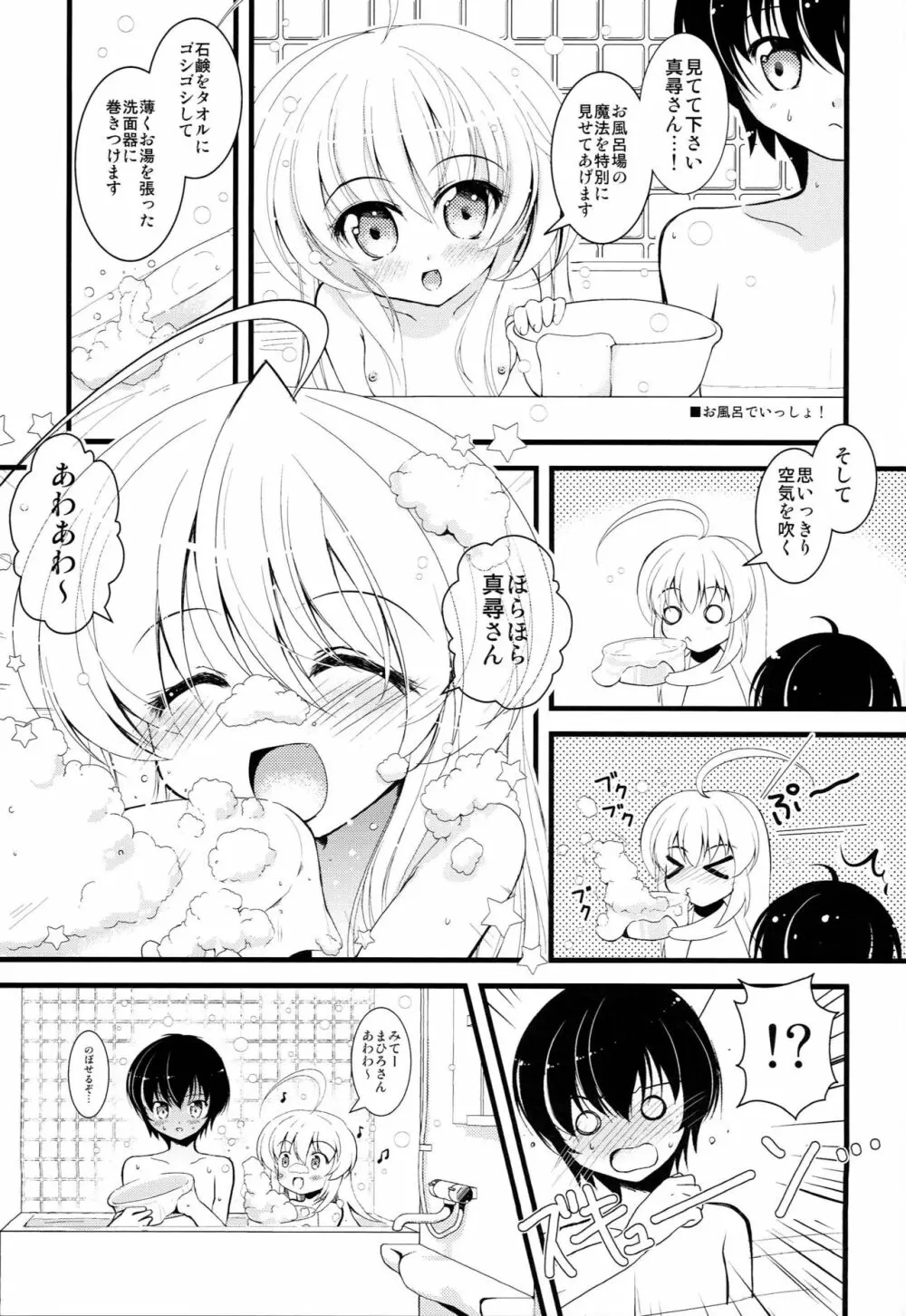 小さくなっても犯罪じゃないんですよ! Page.8