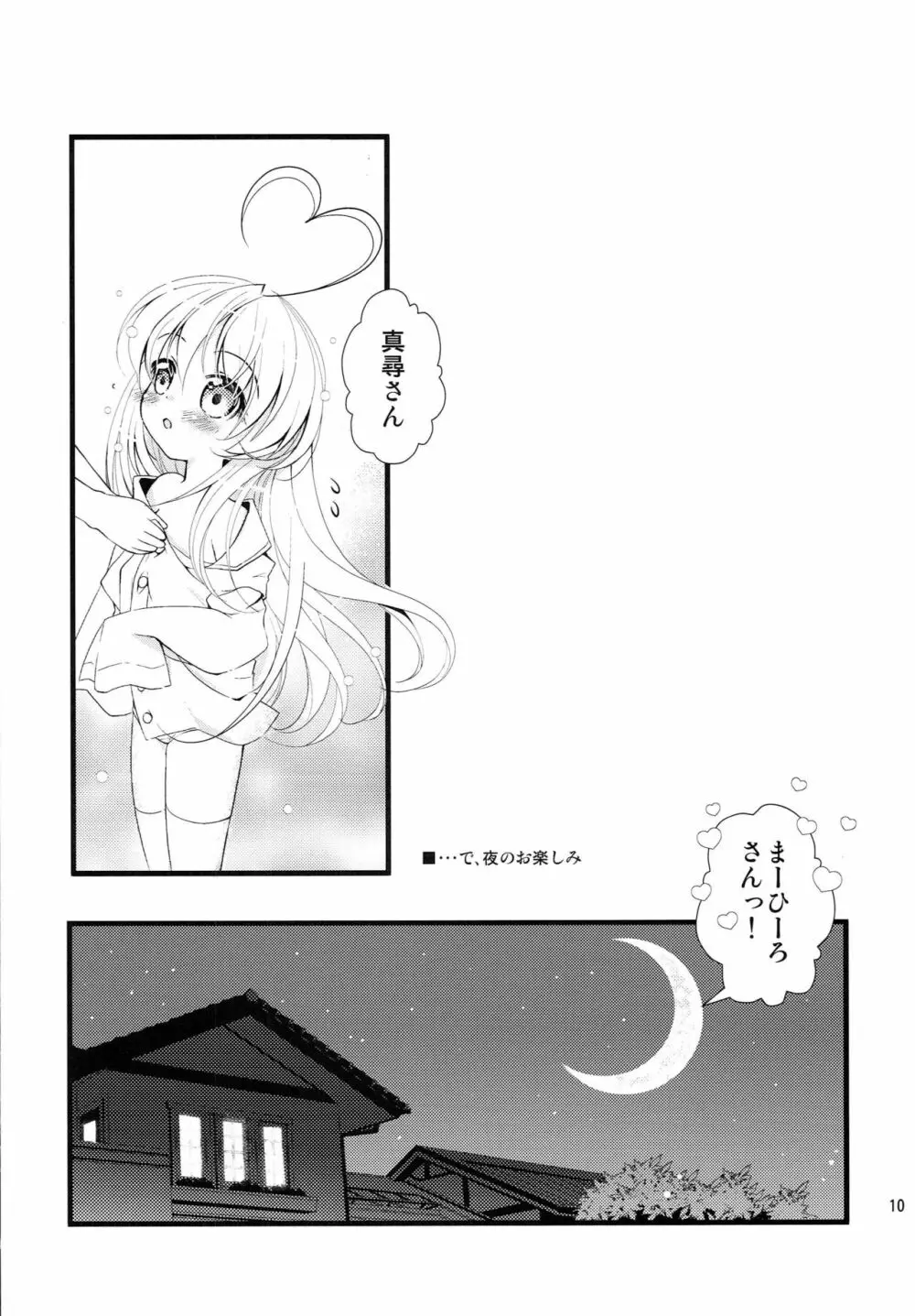 小さくなっても犯罪じゃないんですよ! Page.9